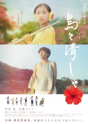Movie: Shimajima Kaisha
