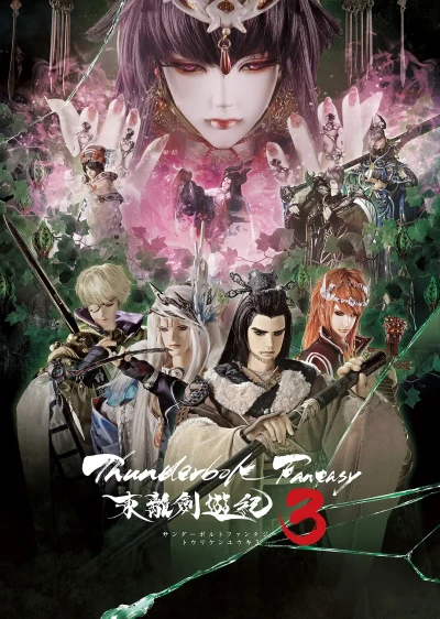 Movie: Thunderbolt Fantasy: Sword Seekers 3