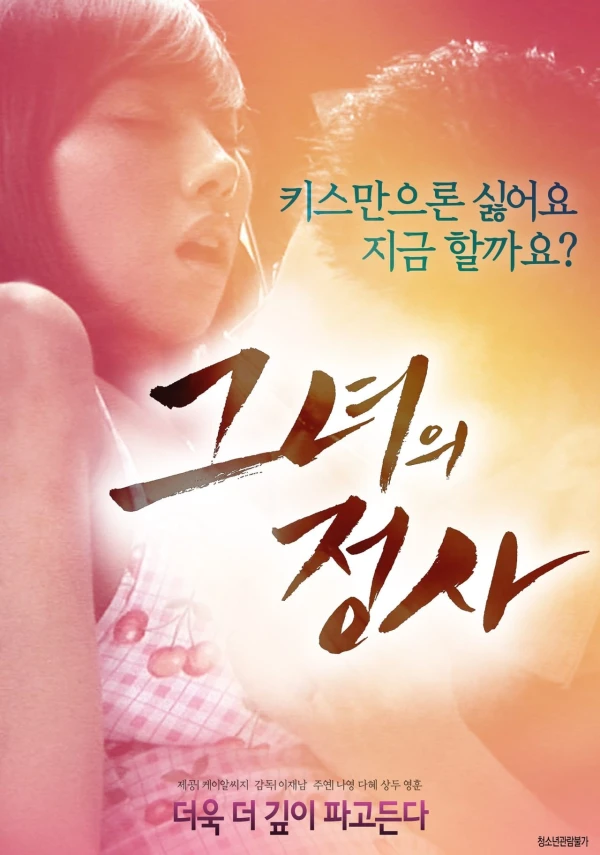 Movie: Geunyeoui Jeongsa