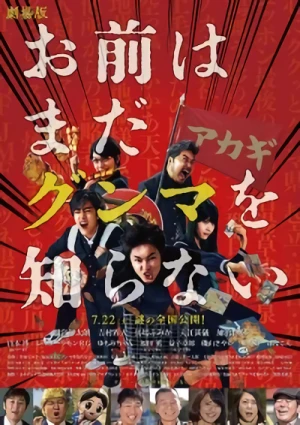 Movie: Gekijouban Omae wa Mada Gunma o Shiranai
