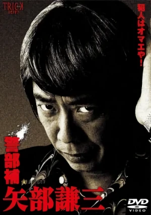 Movie: Keibuho Yabe Kenzou