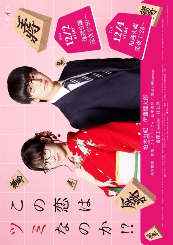 Movie: Is This Love Checkmate!?