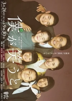 Movie: Boku ga Warau to