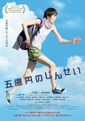 Movie: Go Okuen no Jinsei
