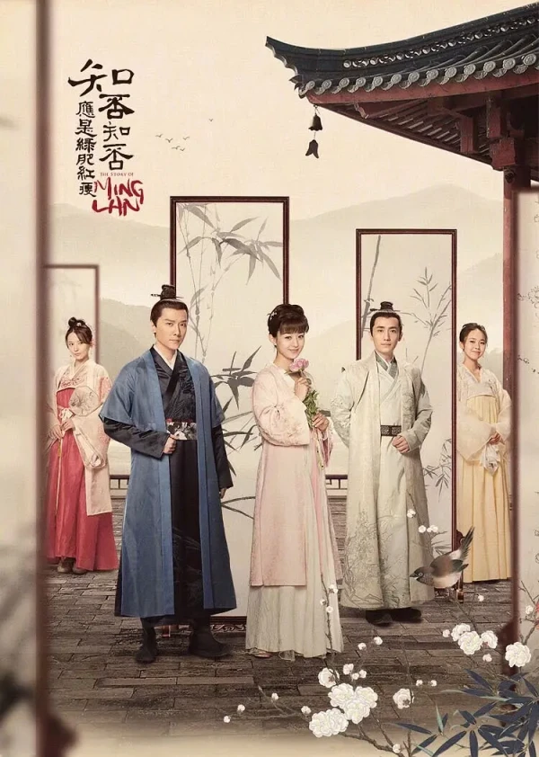 Movie: The Story of Ming Lan