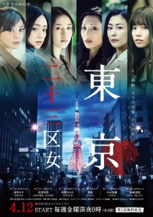 Movie: Tokyo 23-ku Onna