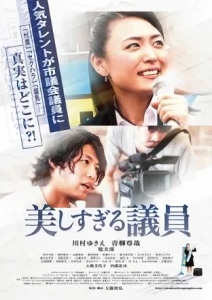 Movie: Utsukushisugiru Giin