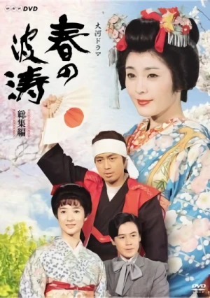 Movie: Haru no Hatou