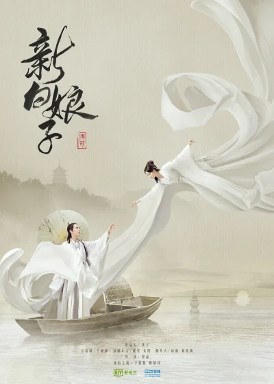 Movie: The Legend of White Snake