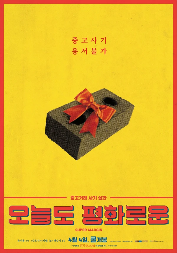 Movie: Oneuldo Pyeonghwaroun