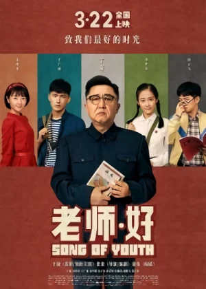 Movie: Lao Shi Hao