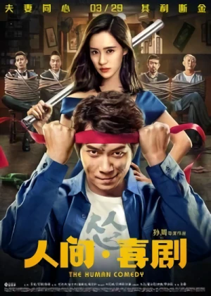 Movie: Ren Jian Xi Ju