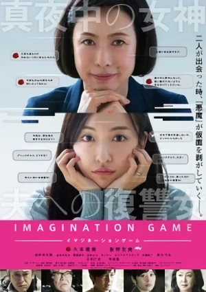 Movie: Imagination Game