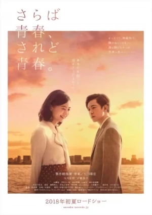Movie: Saraba Seishun, Saredo Seishun