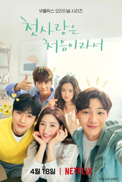 Movie: My First First Love