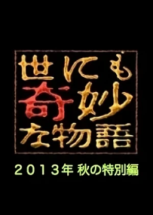 Movie: Yonimo Kimyou na Monogatari: 2013-nen Aki no Tokubetsu-hen
