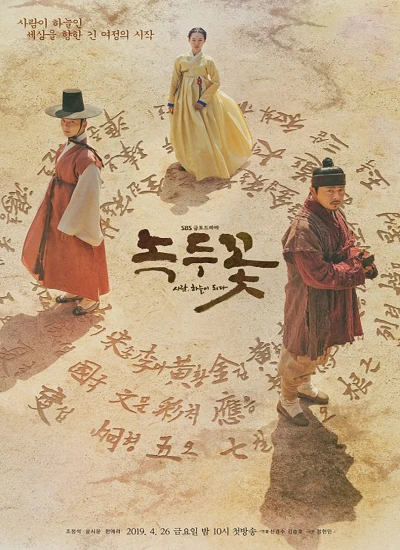 Movie: The Nokdu Flower