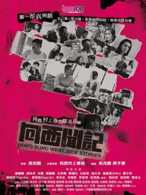 Movie: Hong Kong West Side Stories