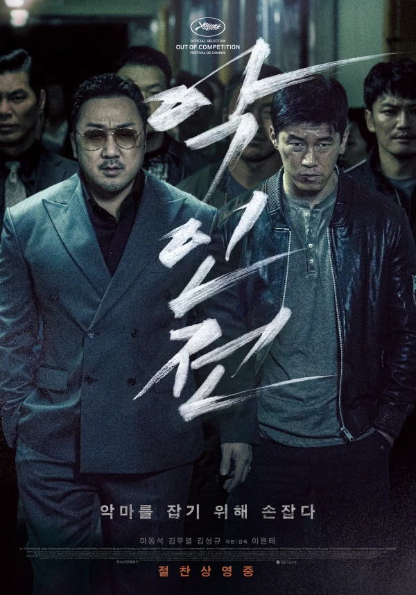 Movie: The Gangster, The Cop, The Devil