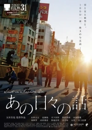 Movie: Ano Hibi no Hanashi