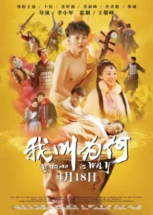Movie: Wo Jiao Wei He