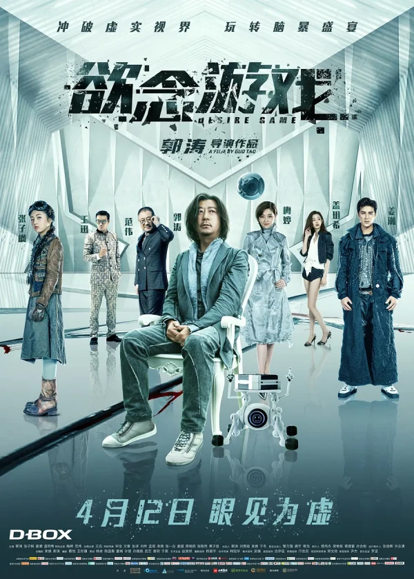 Movie: Yunian Youxi