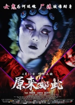 Movie: Yuan Lai Ru Ci