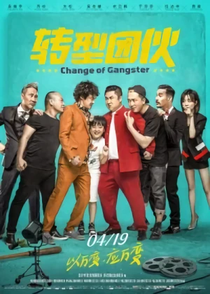 Movie: Zhuan Xing Tuan Huo
