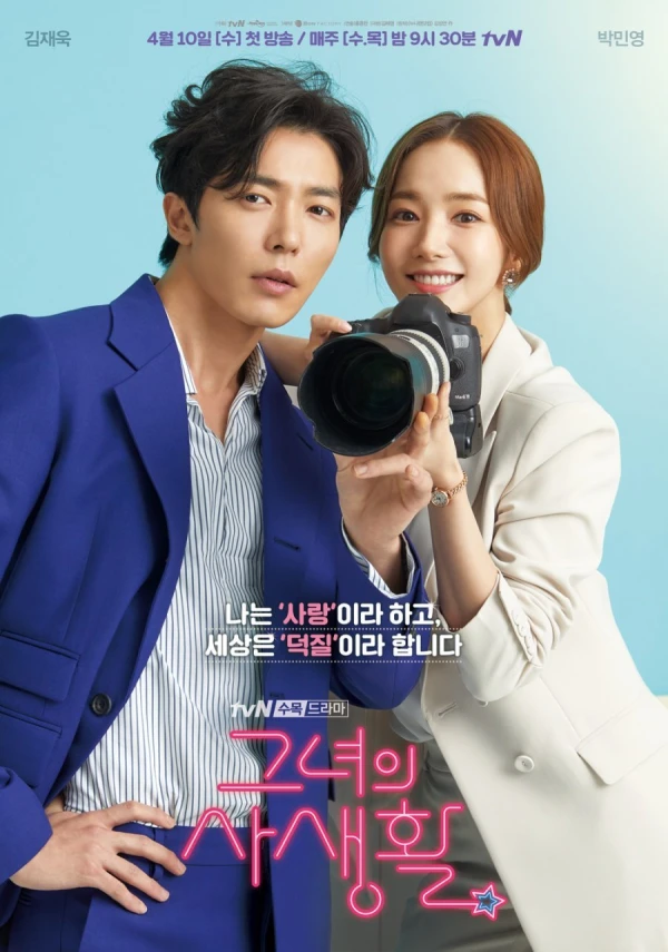 Movie: Her Private Life