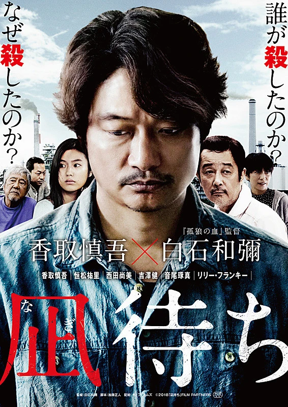 Movie: Nagimachi