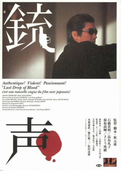 Movie: Juusei: Last Drop of Blood