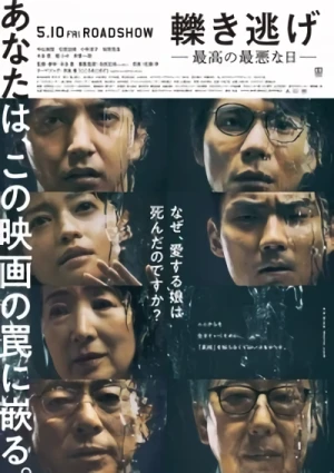 Movie: Hikinige: Saikou no Saiaku na Hi