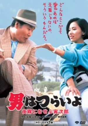 Movie: Otoko wa Tsurai yo: Yogiri ni Musebu Torajirou