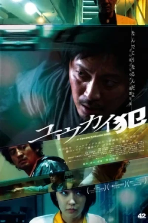 Movie: Yuukai-han