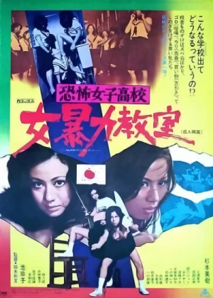 Movie: Kyoufu Joshikoukou: Onna Bouryoku Kyoushitsu