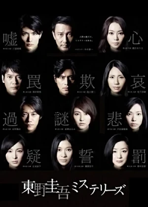 Movie: Higashino Keigo Mysteries
