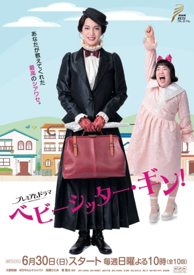 Movie: Babysitter Gin
