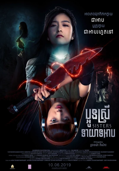 Movie: Krasue Sayam