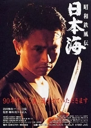 Movie: Shouwa Teppuuden Nihonkai