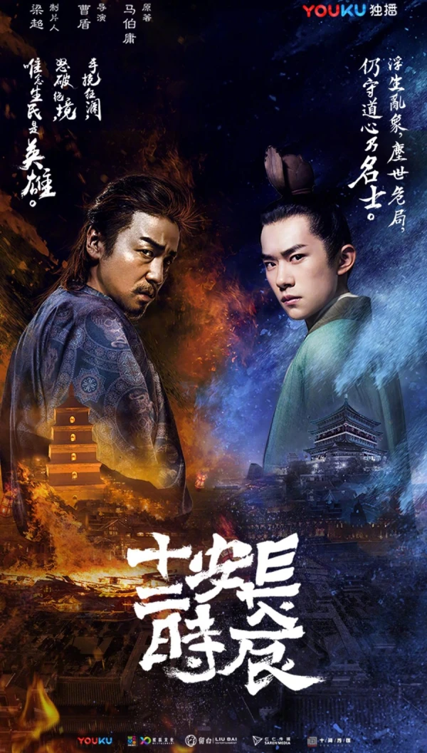 Movie: Chang’an Shi’er Shichen