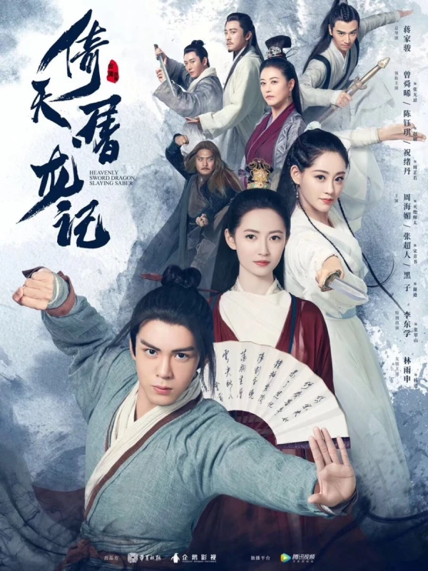 Movie: Yitian Tulong Ji