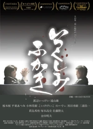 Movie: Itsukushimi Fukaki