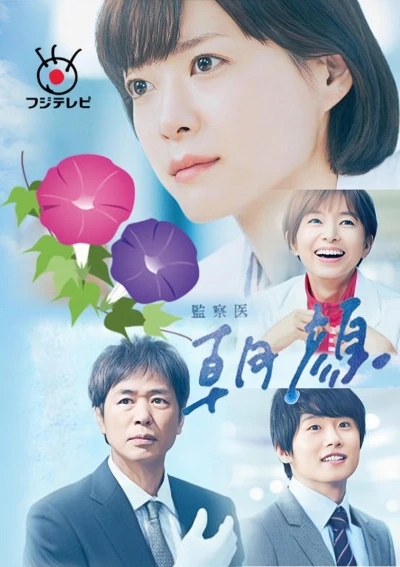 Movie: Kansatsui Asagao
