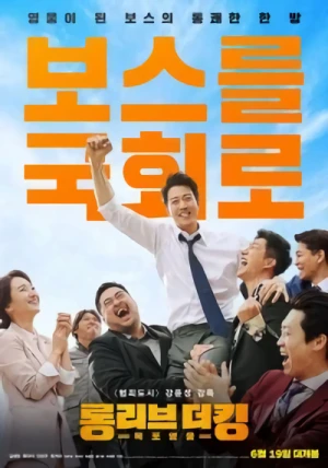 Movie: Long Live the King: Mokpo Yeongung