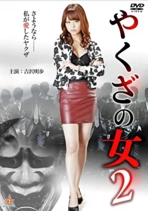 Movie: Yakuza no Onna 2