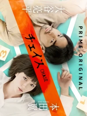 Movie: Chase: Dai 2-shou