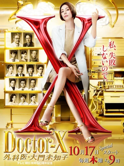 Movie: Doctor X: Surgeon Michiko Daimon - Season 6