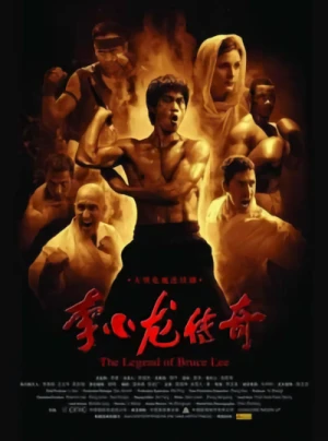 Movie: The Legend of Bruce Lee
