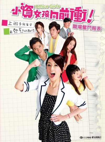 Movie: Office Girls