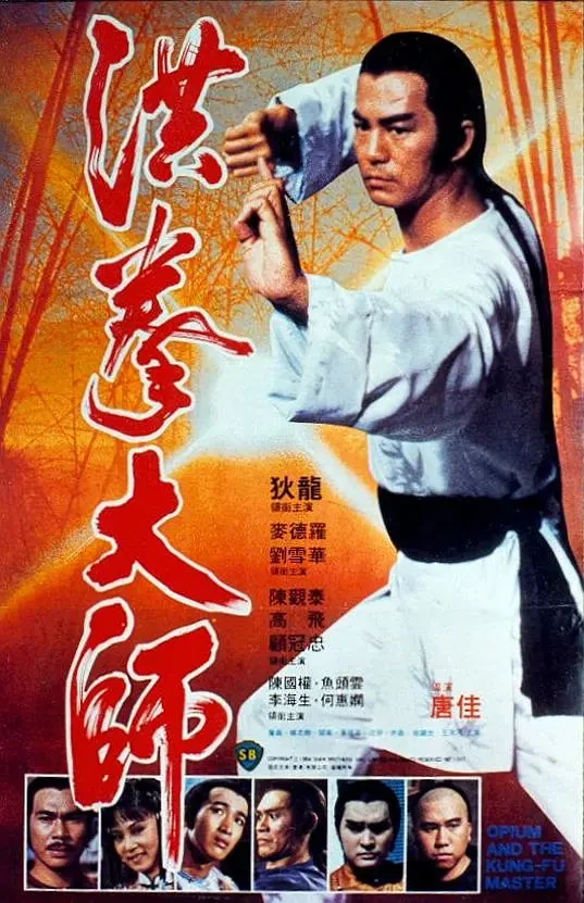 Movie: Opium and the Kung Fu Master